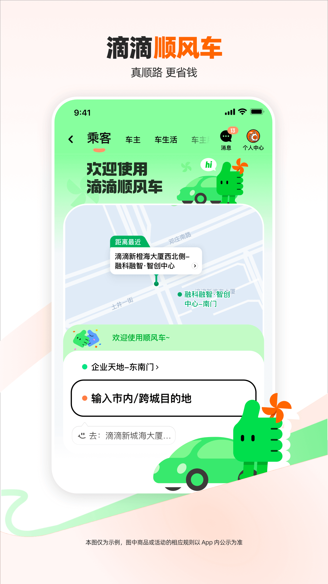 精彩截图-滴滴出行2026官方新版