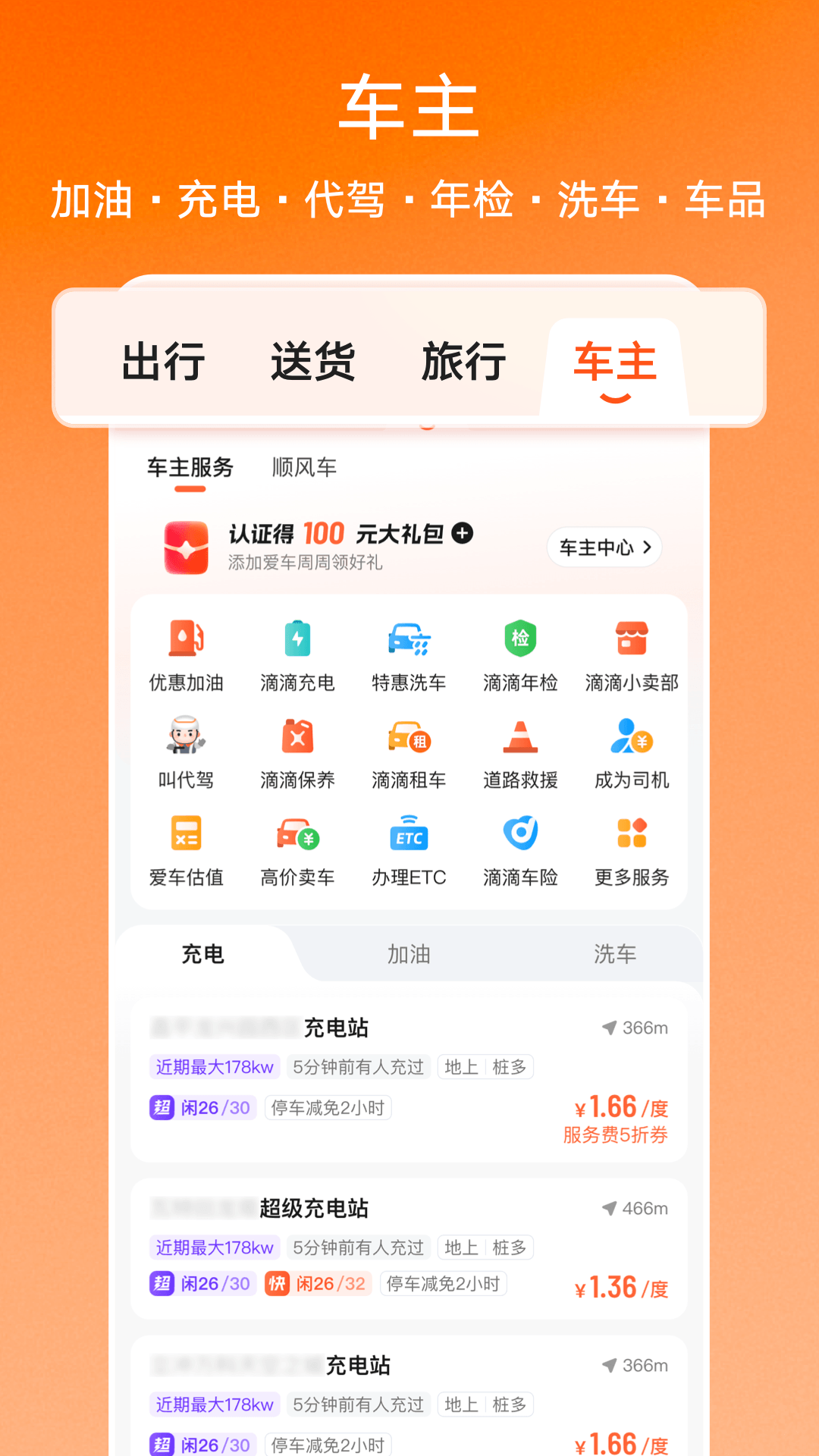 精彩截图-滴滴2026官方新版
