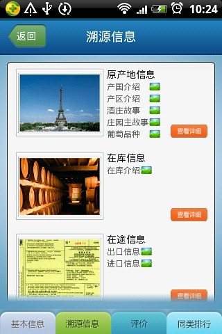 天天信用截图