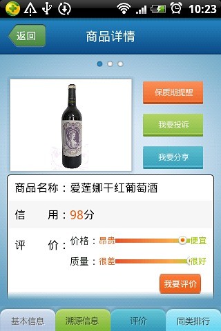 天天信用截图
