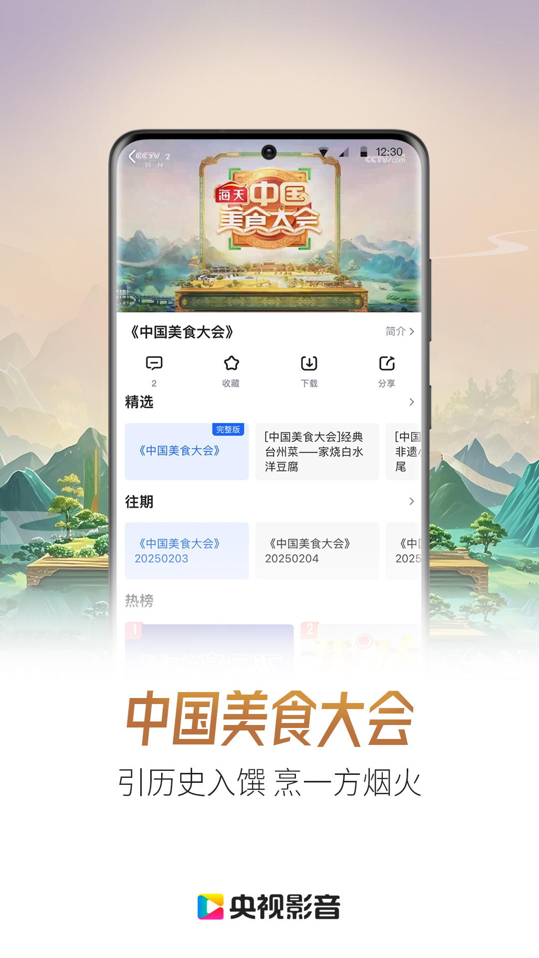 精彩截图-央视影音2026官方新版
