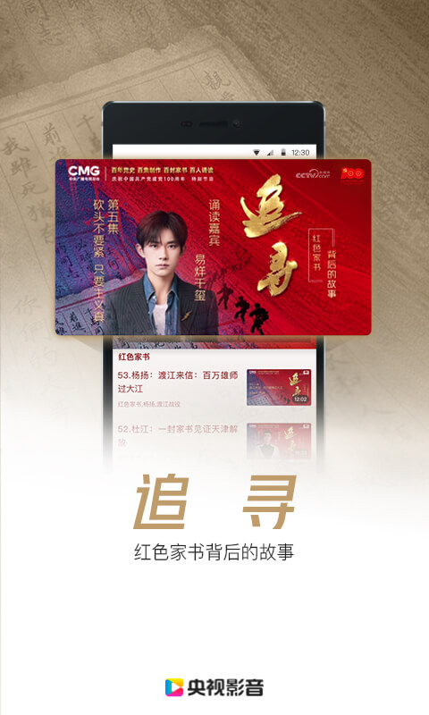 精彩截圖-央視影音2024官方新版