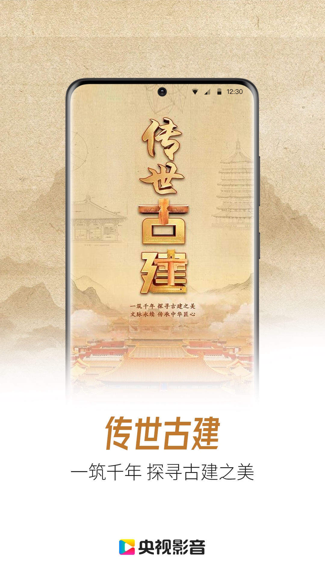 央视影音截图