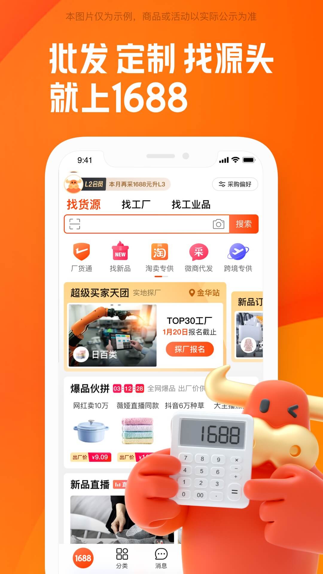 阿里巴巴的使用截图[1]
