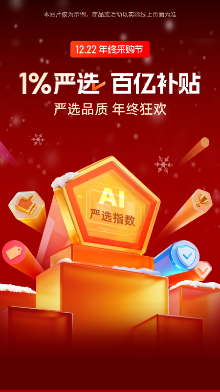 精彩截图-阿里巴巴2025官方新版