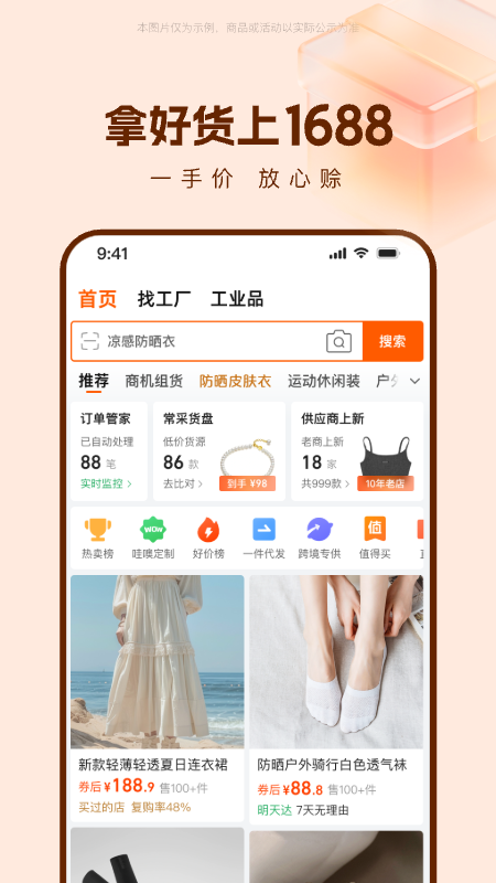 阿里巴巴应用截图1