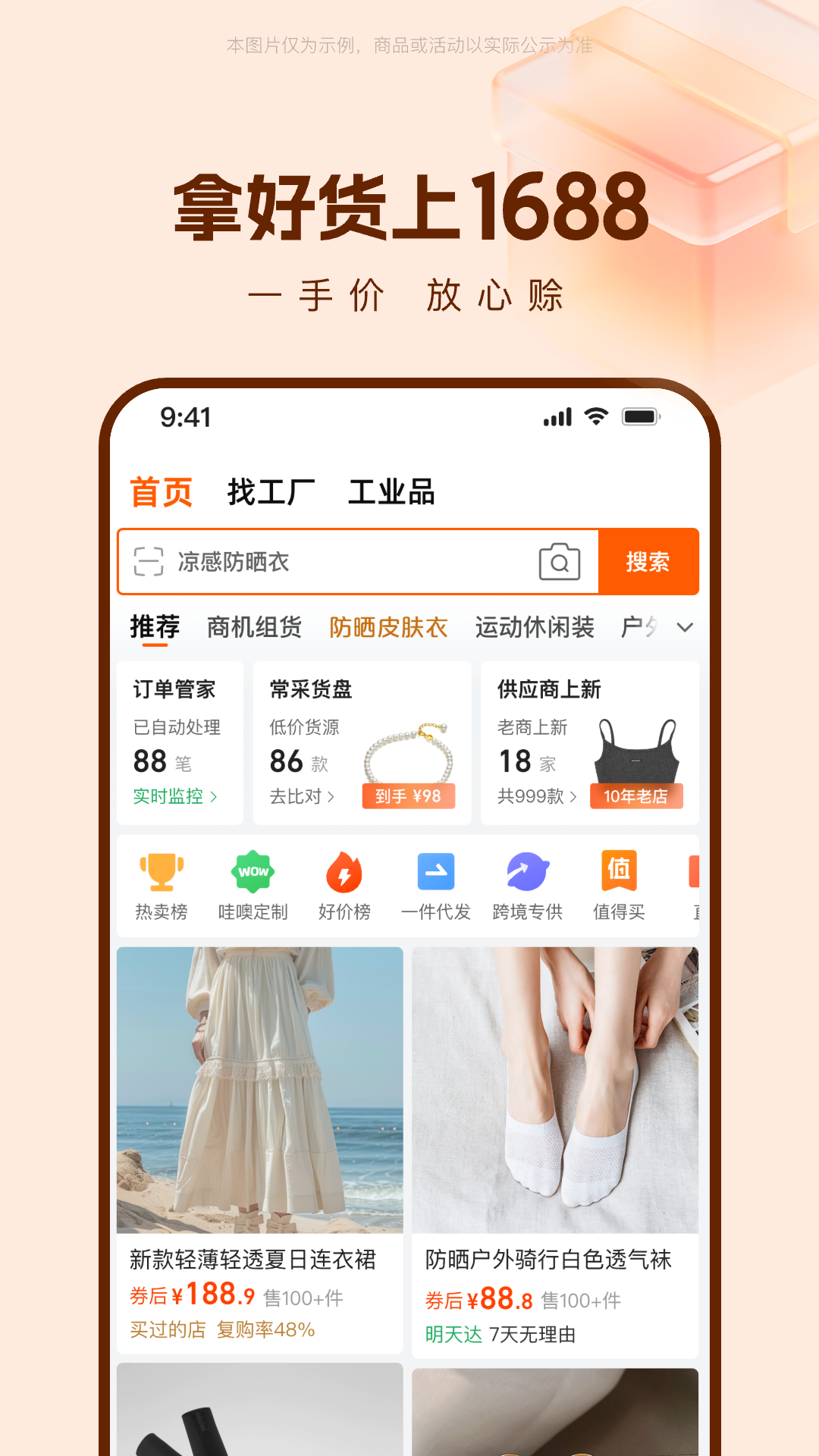 精彩截图-阿里巴巴2026官方新版