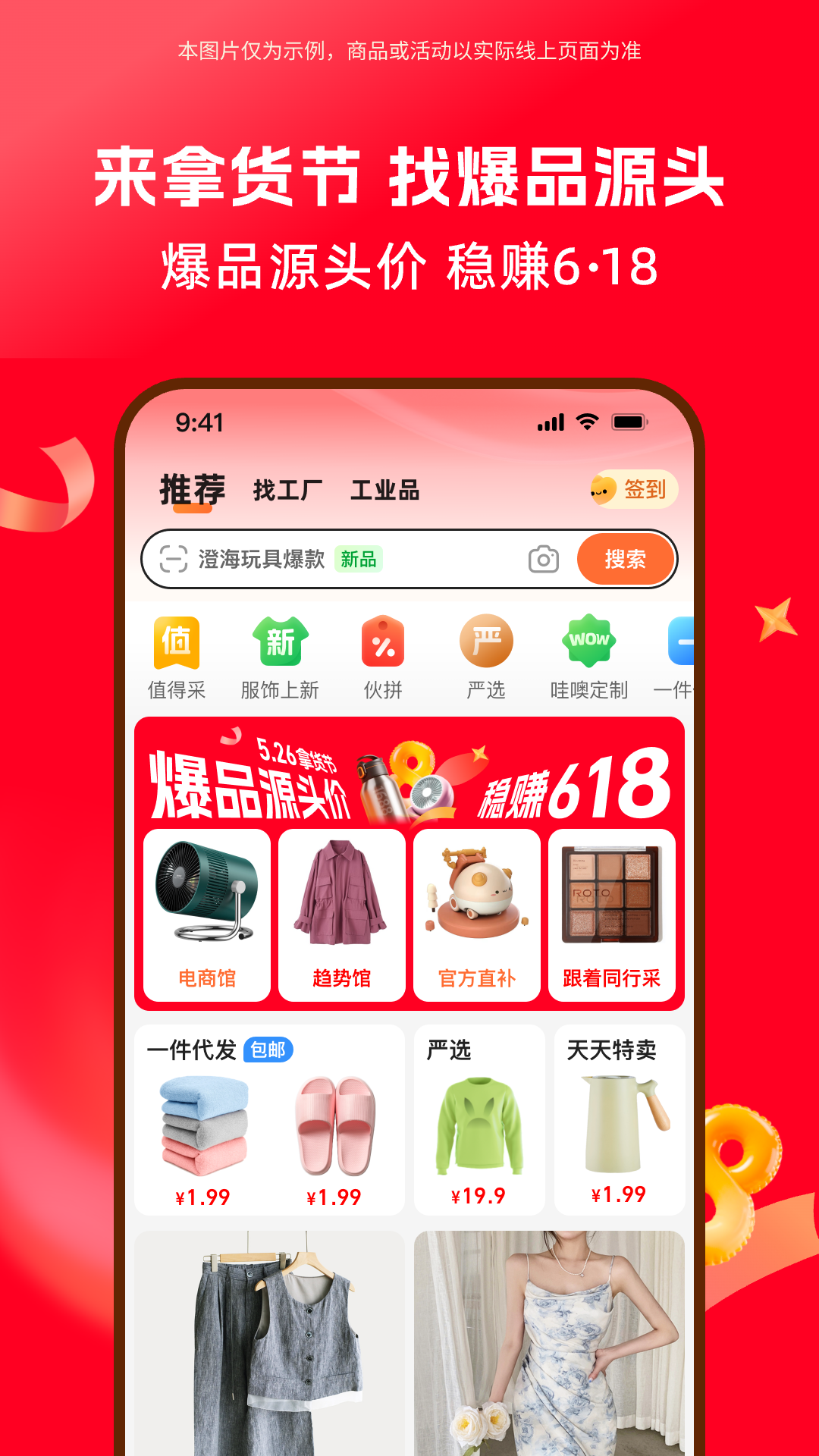 精彩截图-阿里巴巴2025官方新版