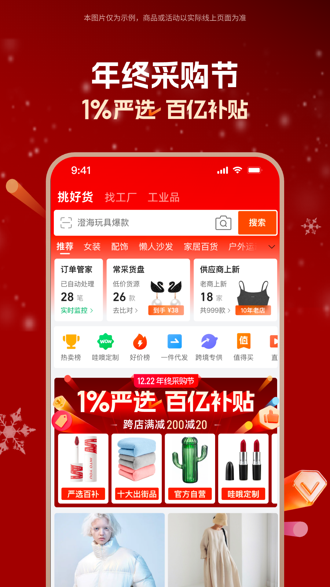 精彩截图-阿里巴巴2025官方新版