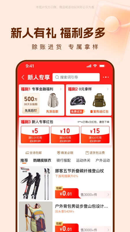 阿里巴巴应用截图2