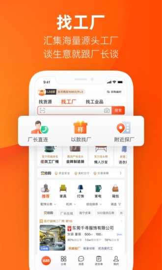 阿里巴巴1688一站式批发