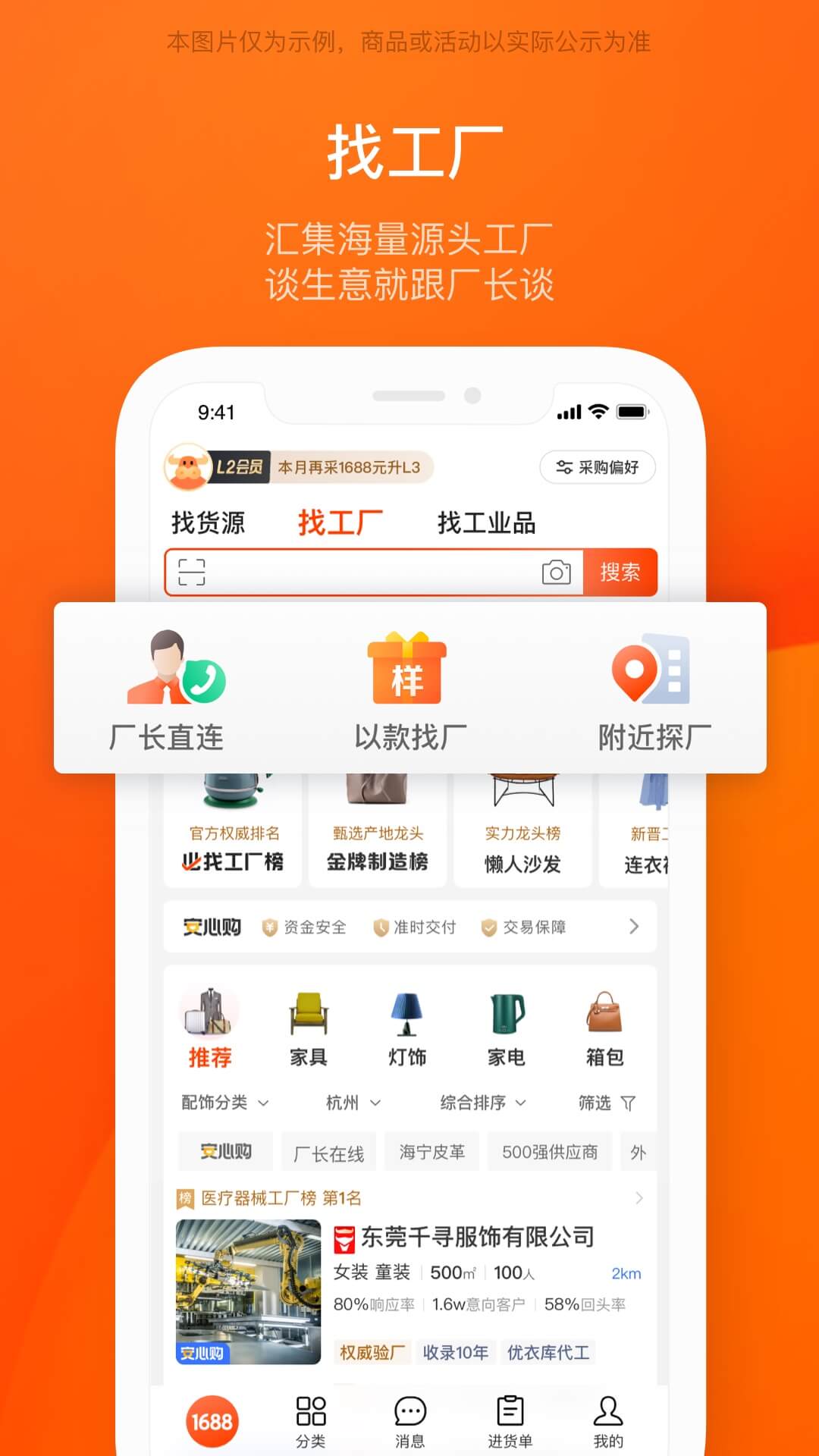 阿里巴巴的使用截图[2]