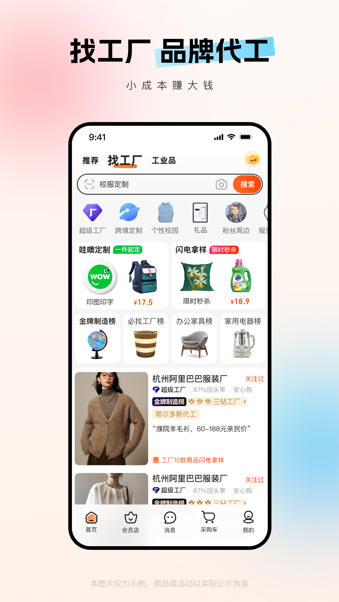 精彩截图-阿里巴巴2025官方新版