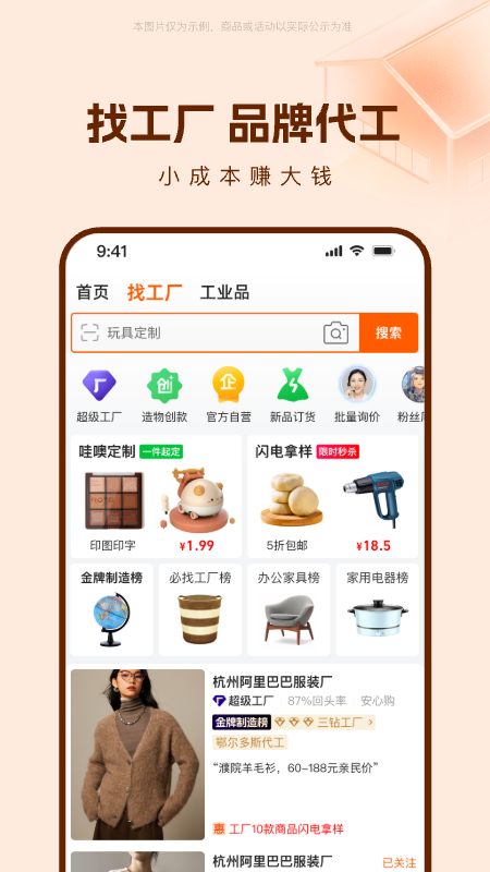阿里巴巴应用截图3