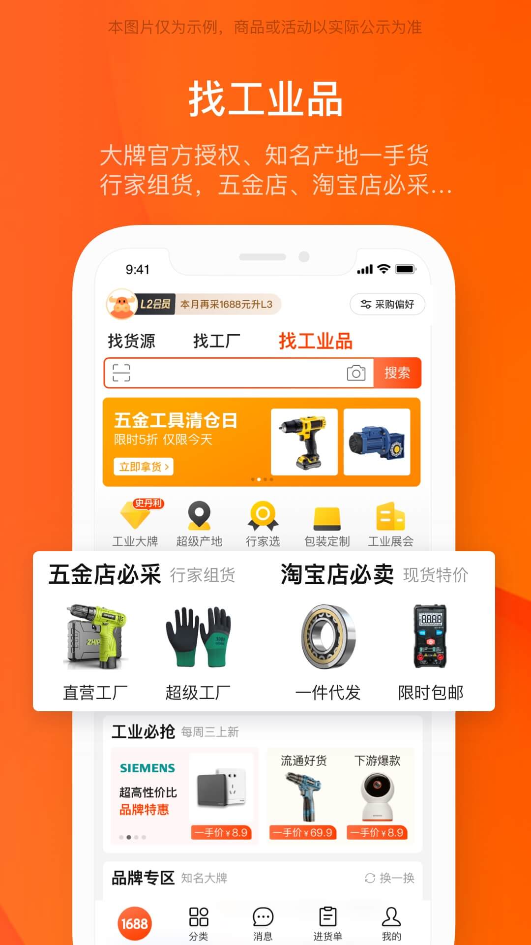 阿里巴巴的使用截图[3]
