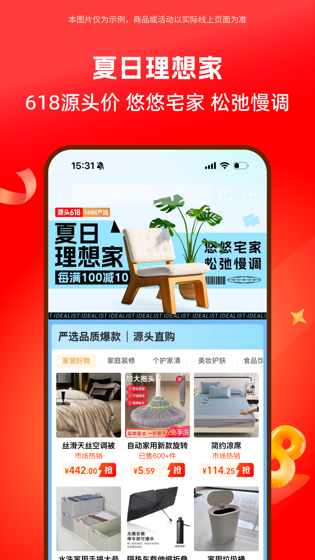 精彩截图-阿里巴巴2025官方新版
