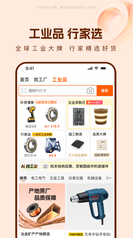 精彩截图-阿里巴巴2026官方新版