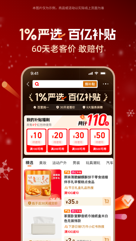 精彩截图-阿里巴巴2025官方新版