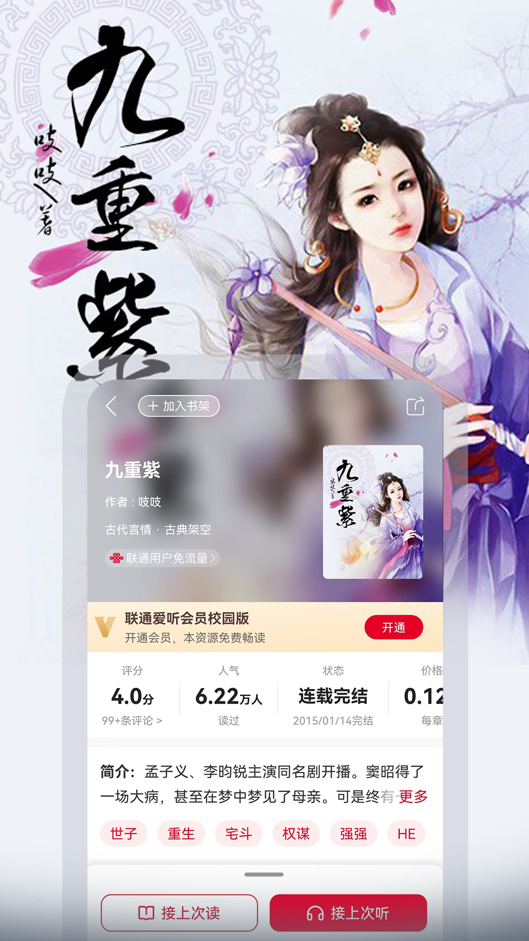 精彩截图-联通爱听2025官方新版