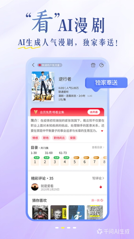 联通爱听 截图 2