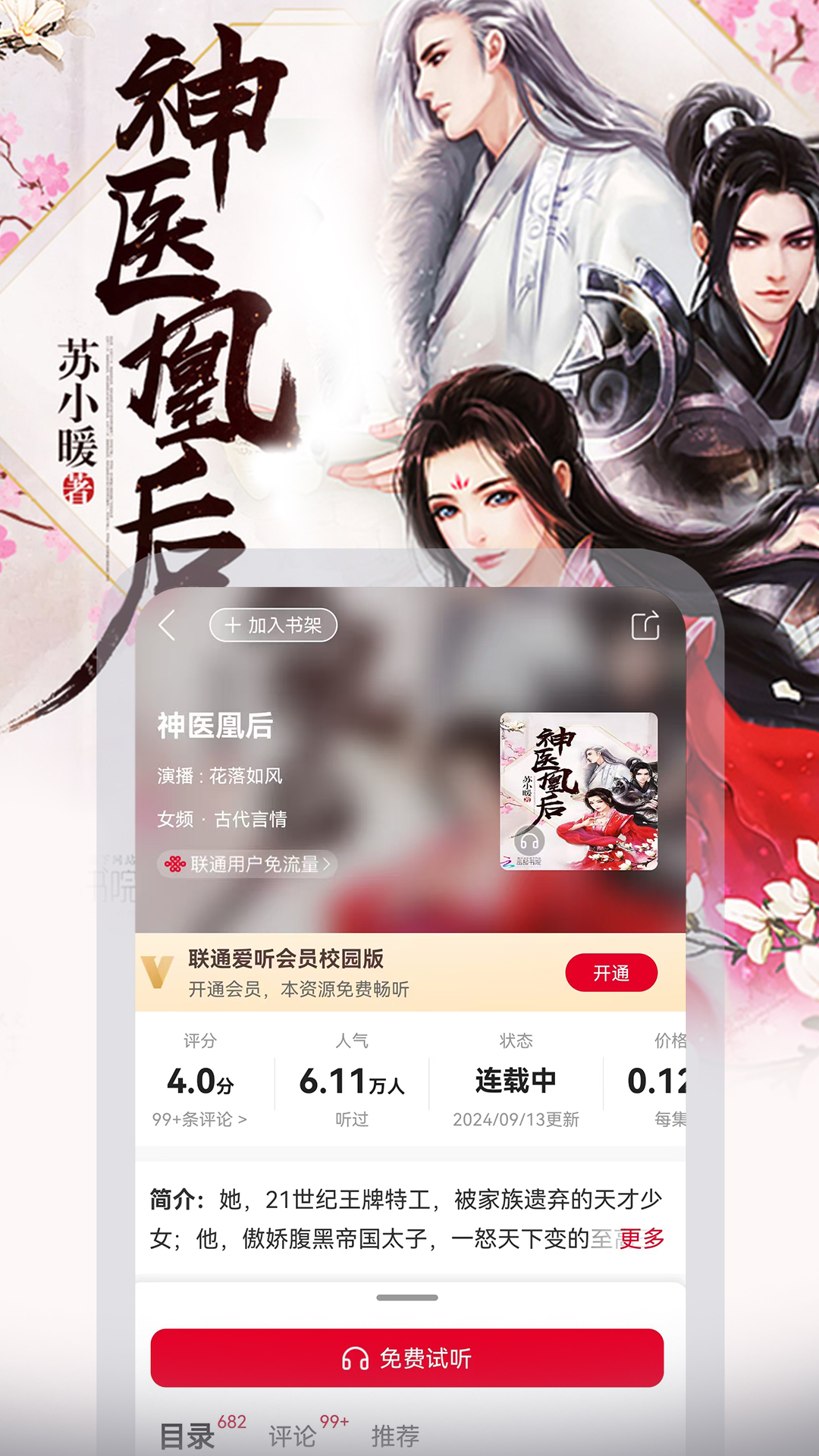 精彩截图-联通爱听2025官方新版