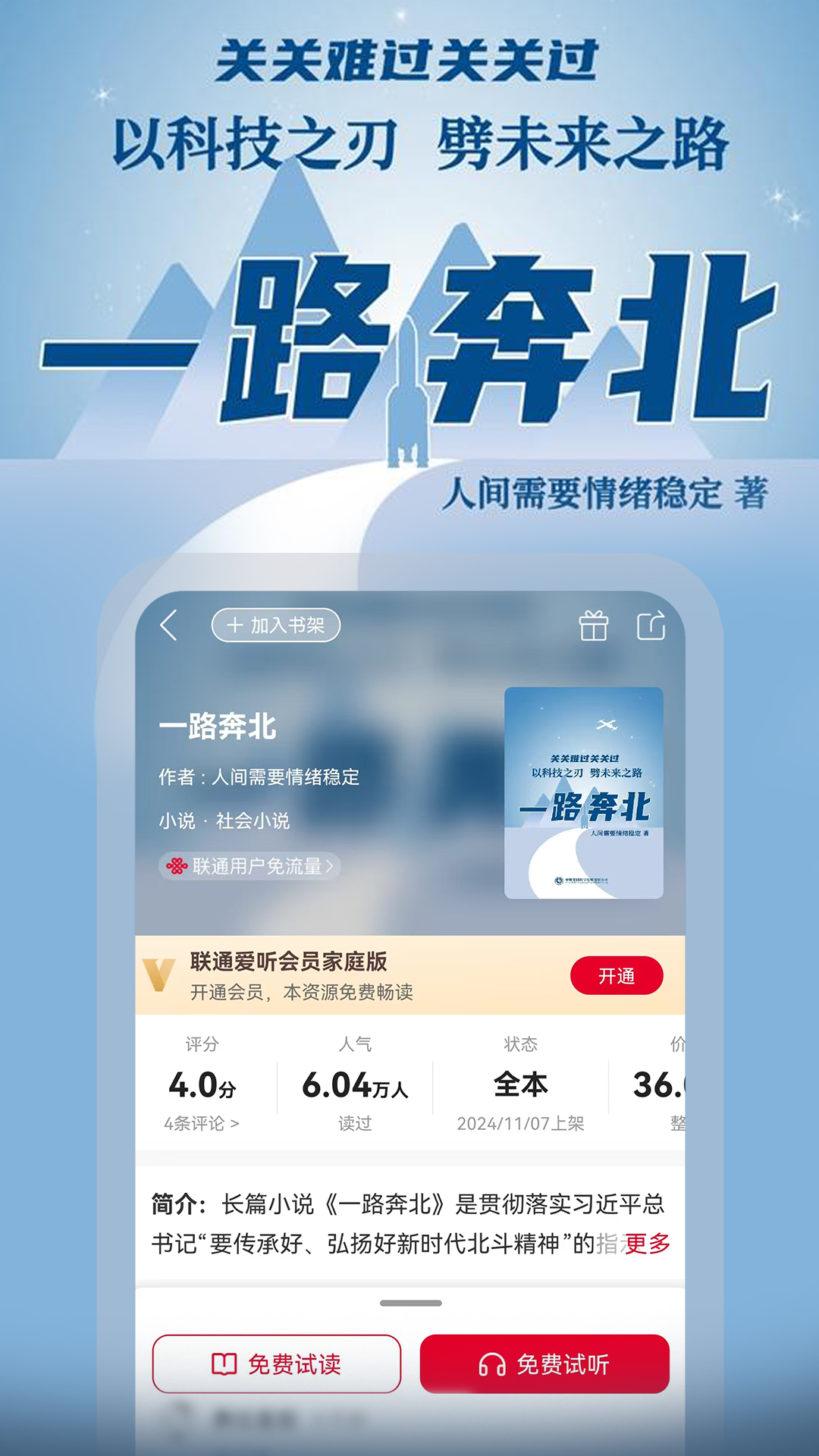 精彩截图-联通爱听2025官方新版