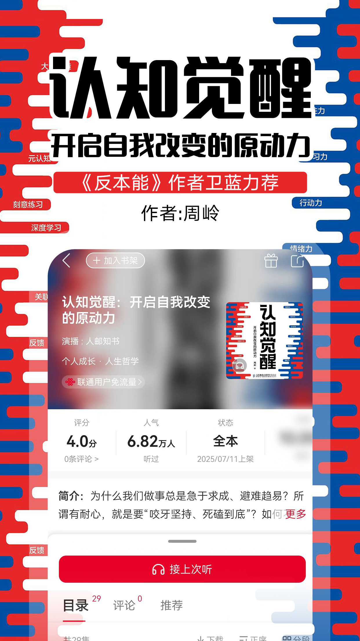 精彩截图-联通爱听2026官方新版