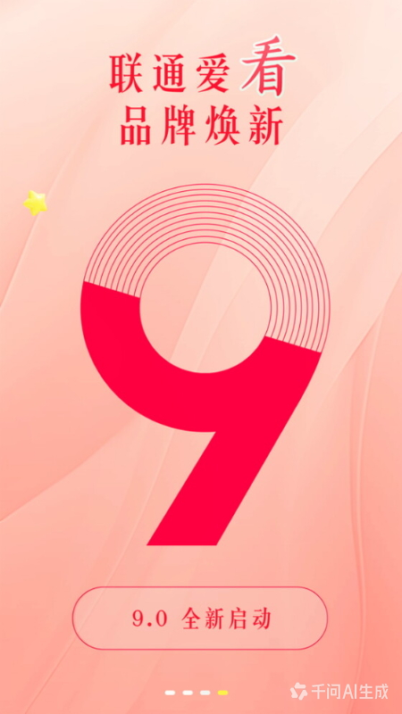 联通爱听 截图 4