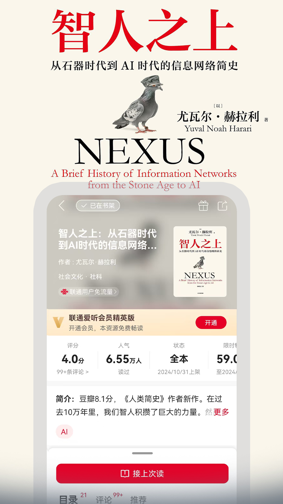 精彩截图-联通爱听2025官方新版
