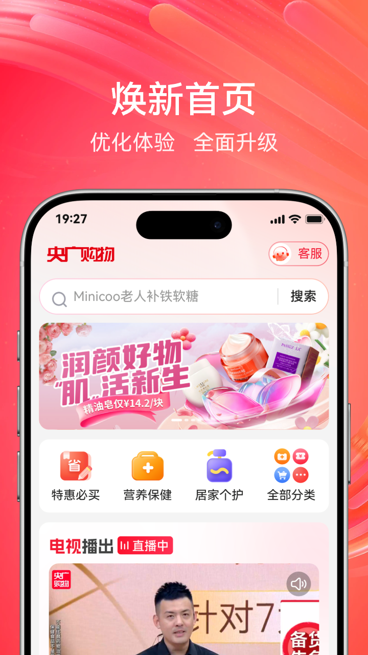 精彩截图-央广购物2026官方新版