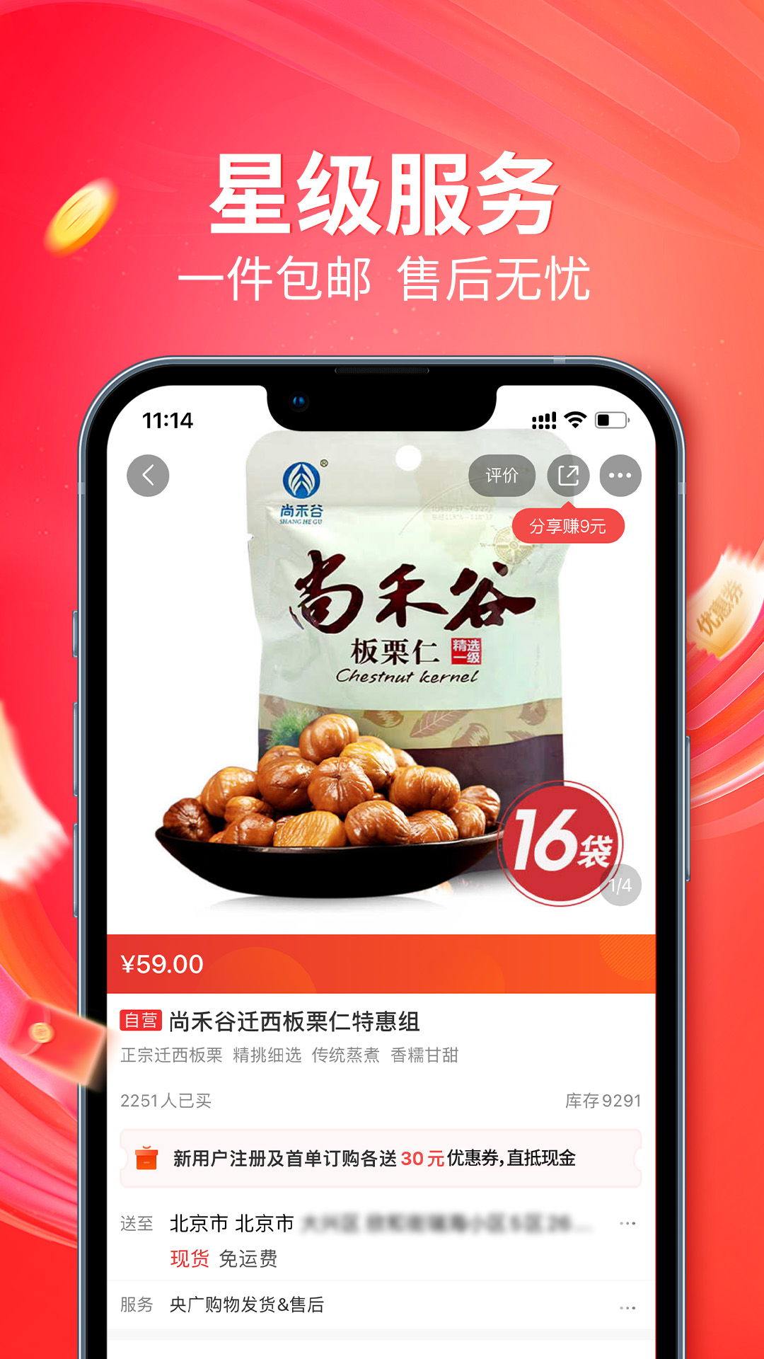 央广购物安卓版高清截图