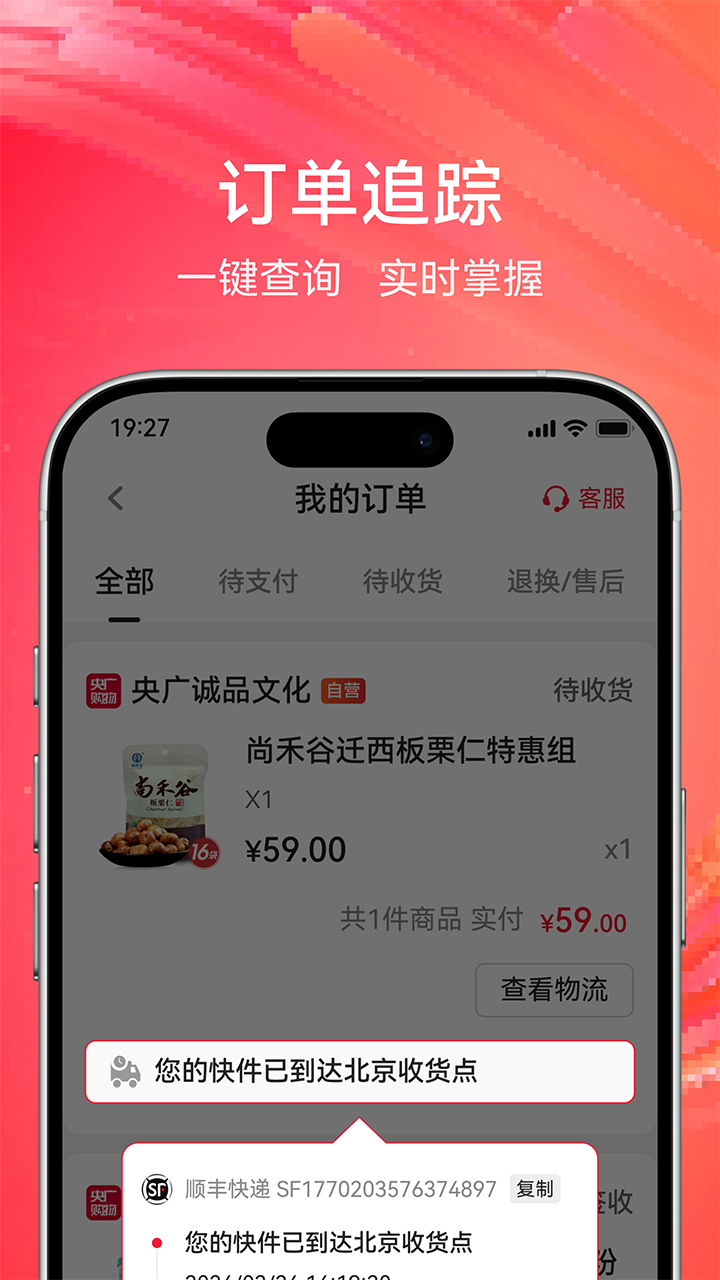 精彩截图-央广购物2026官方新版