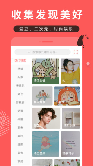 堆糖下载最新版最新版