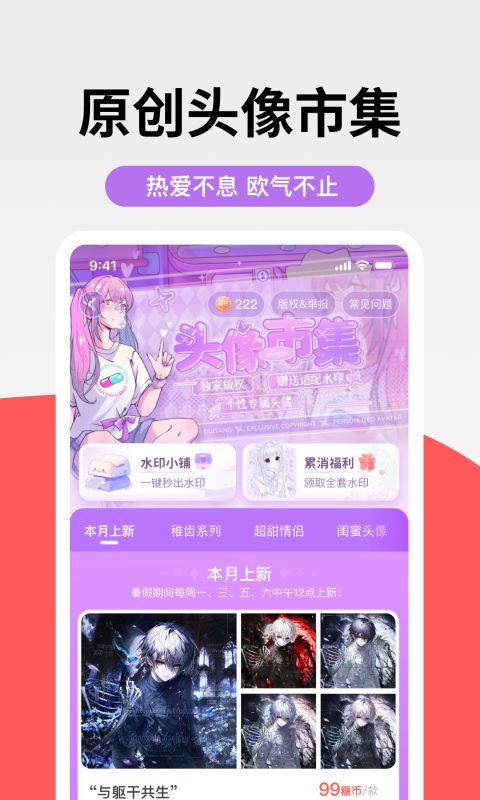 堆糖截图