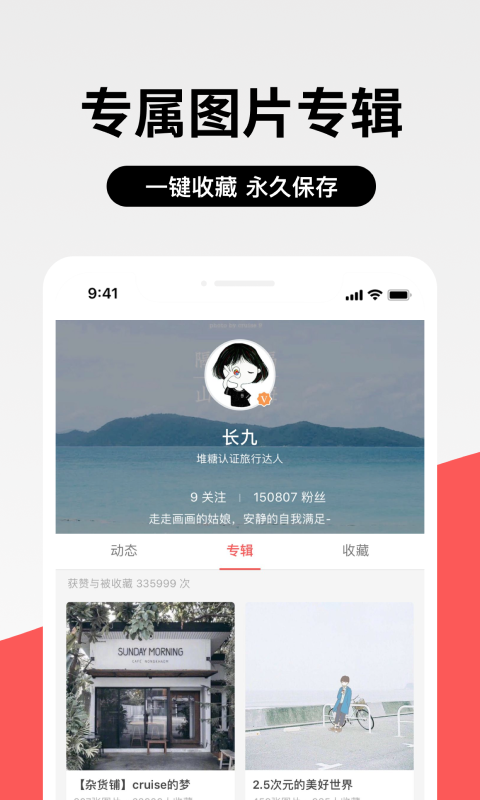 精彩截图-堆糖2026官方新版