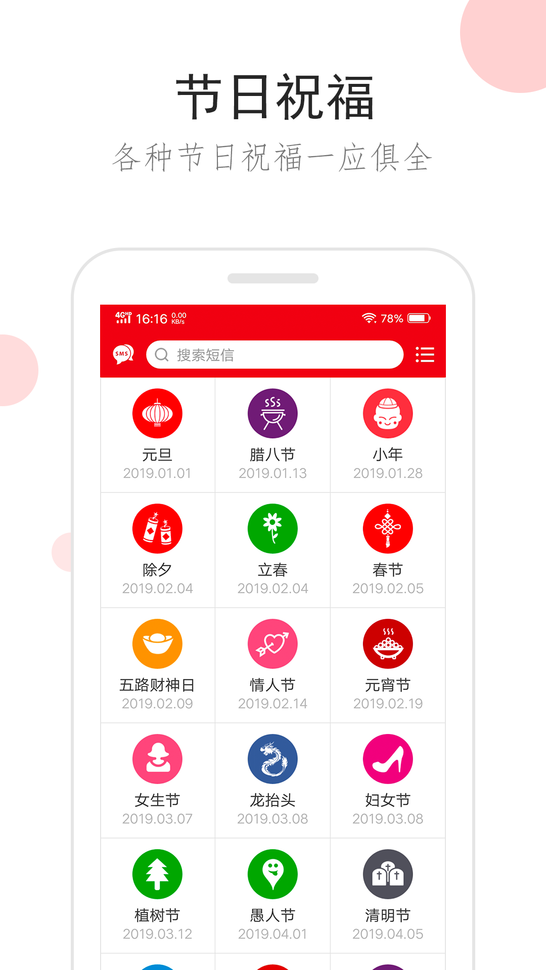 精彩截图-祝福短信2025官方新版