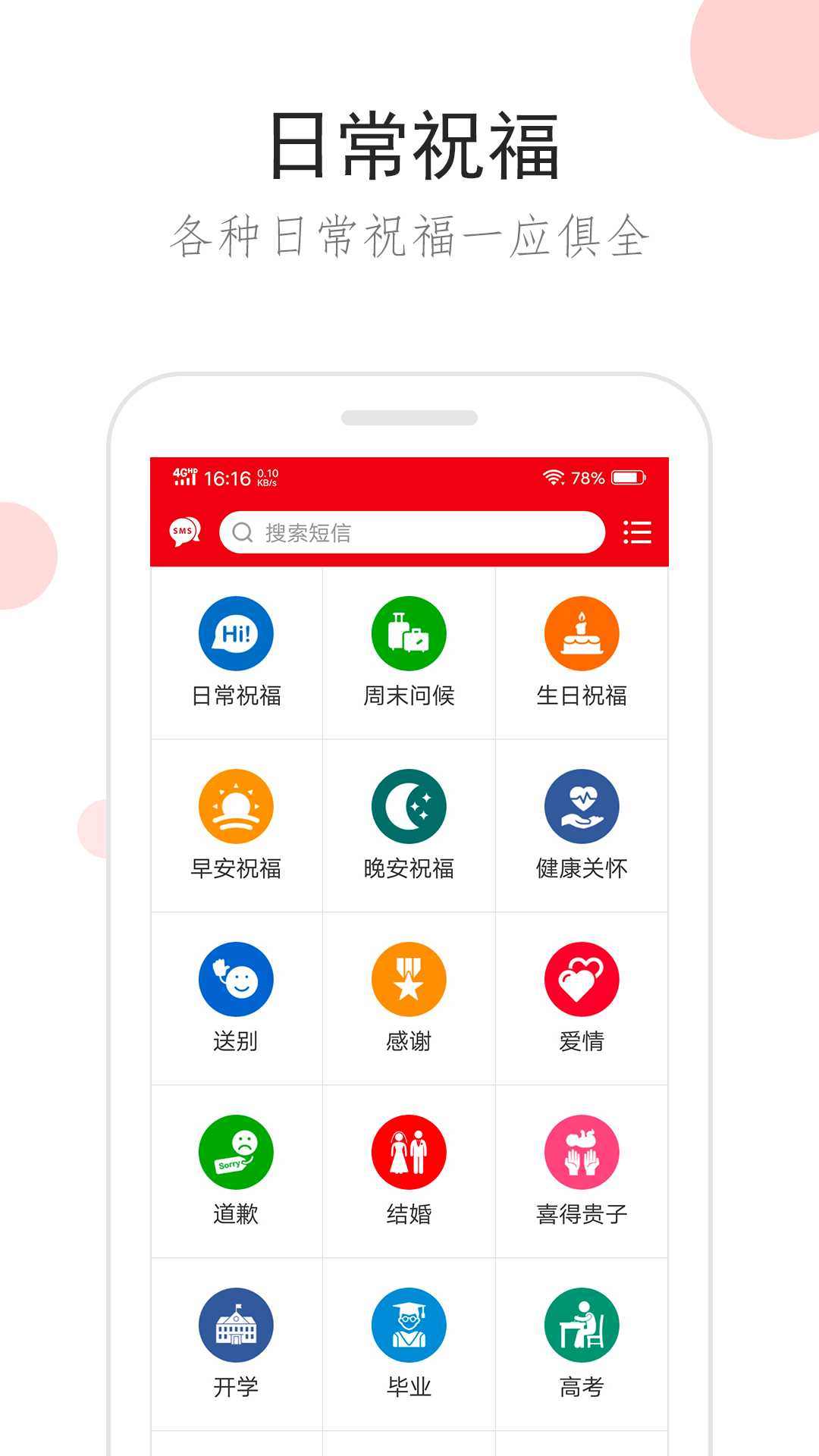 精彩截图-祝福短信2025官方新版