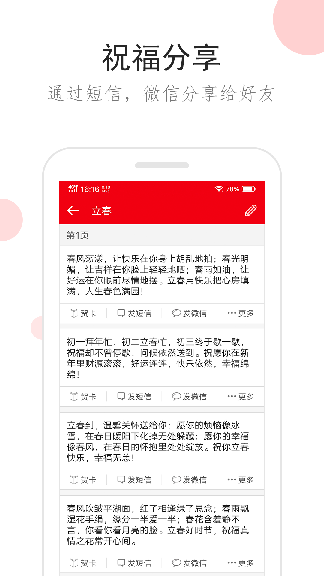 精彩截图-祝福短信2024官方新版