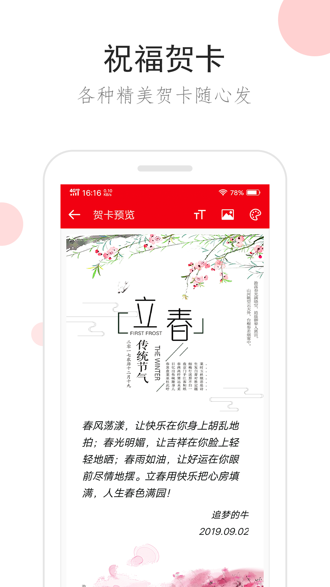 精彩截图-祝福短信2025官方新版