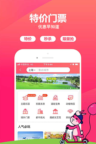 驴妈妈旅游-门票.酒店.自由行.团购安卓版高清截图