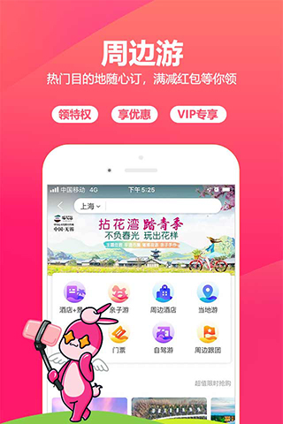 驴妈妈旅游-门票.酒店.自由行.团购安卓版高清截图