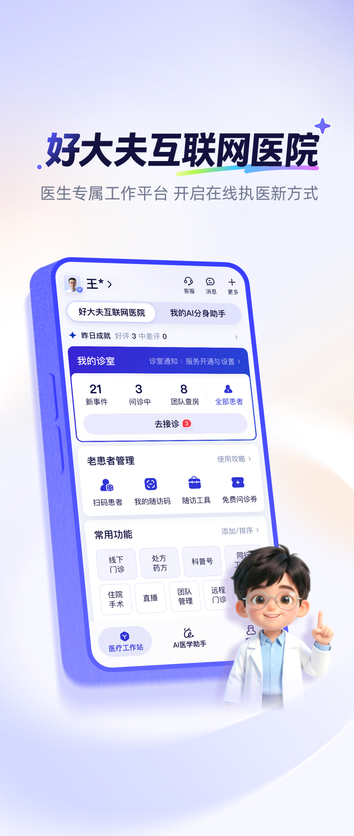 精彩截图-蚂蚁阿福医生版2026官方新版