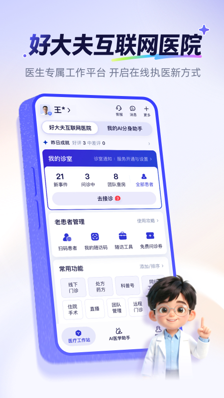 蚂蚁阿福医生版 截图 1