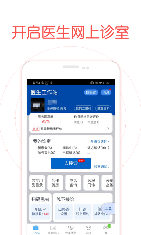 精彩截图-好大夫医生版2026官方新版