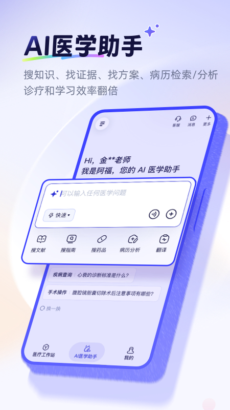 蚂蚁阿福医生版 截图 2