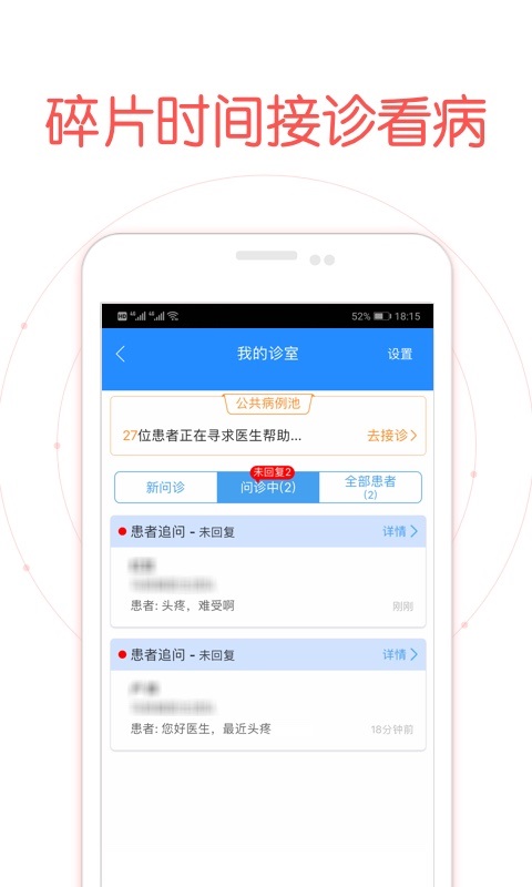 精彩截图-好大夫医生版2026官方新版