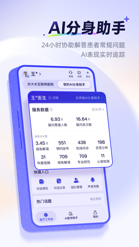 蚂蚁阿福医生版 截图 3