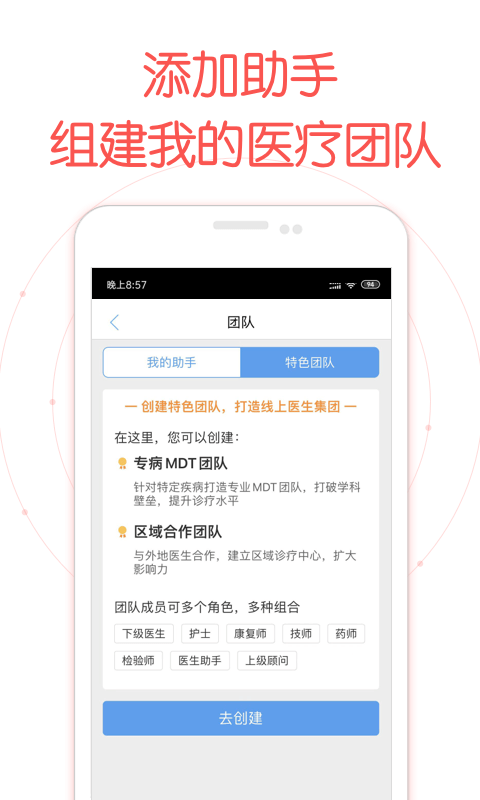 精彩截图-好大夫医生版2026官方新版