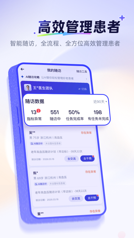 蚂蚁阿福医生版 截图 5