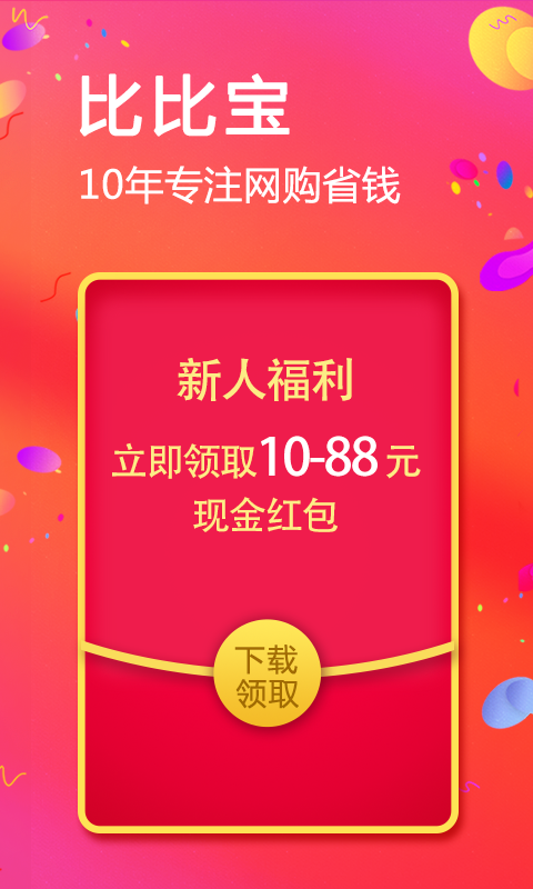 精彩截图-比比宝2026官方新版